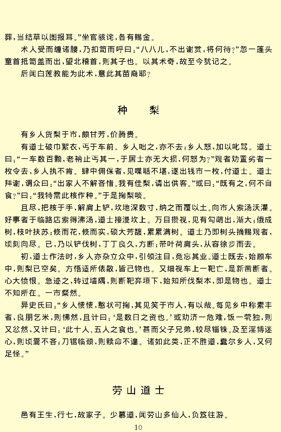 聊斋志异.pdf_第13页