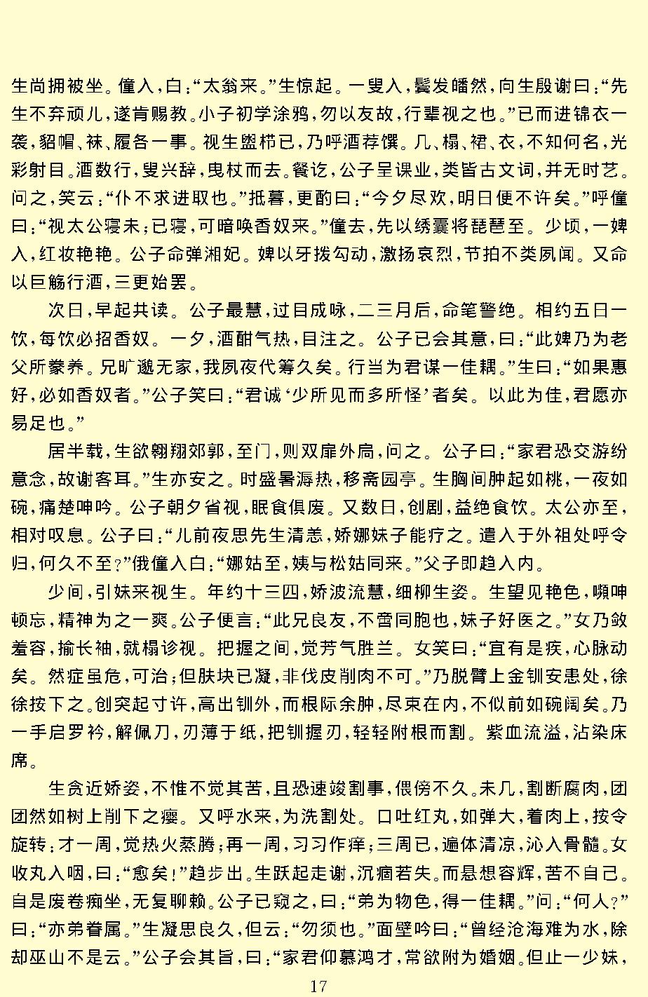 聊斋志异.pdf_第20页