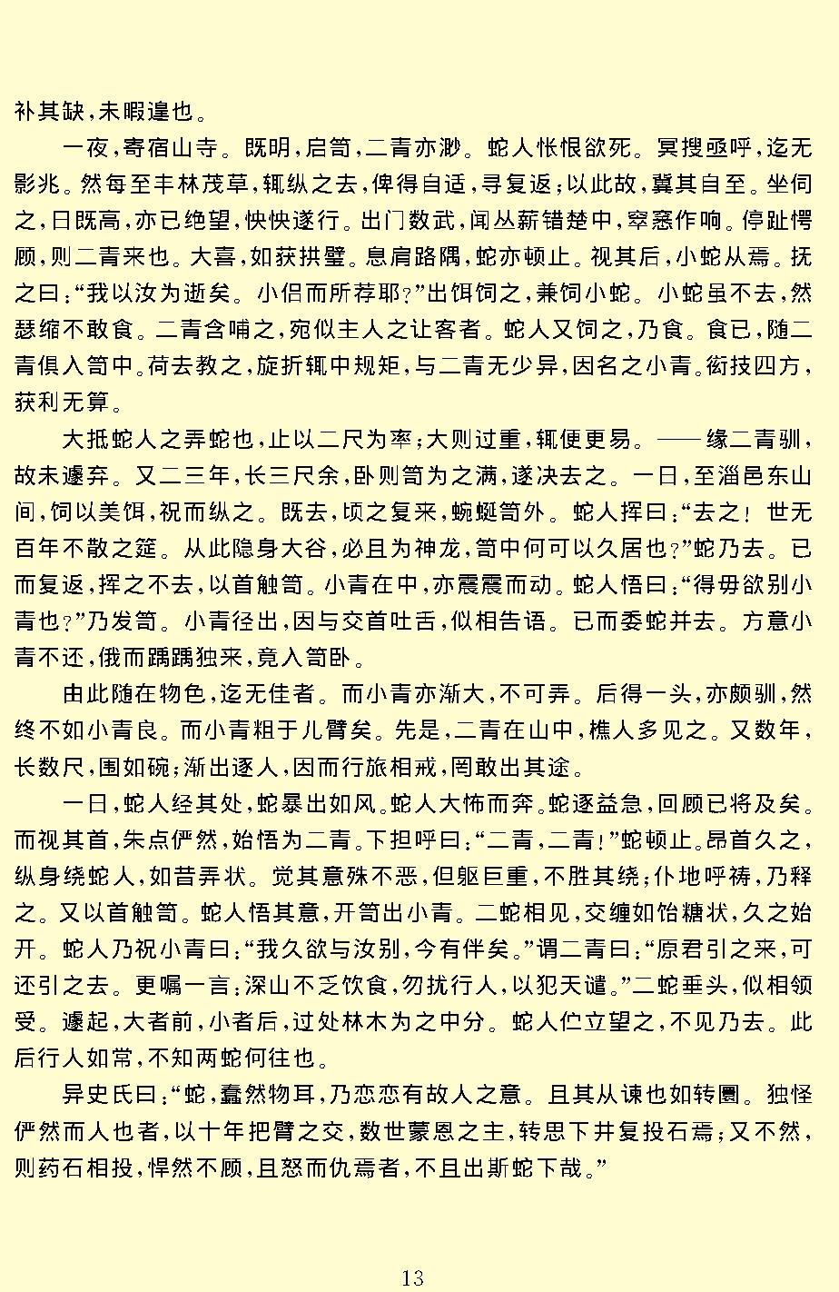 聊斋志异.pdf_第16页