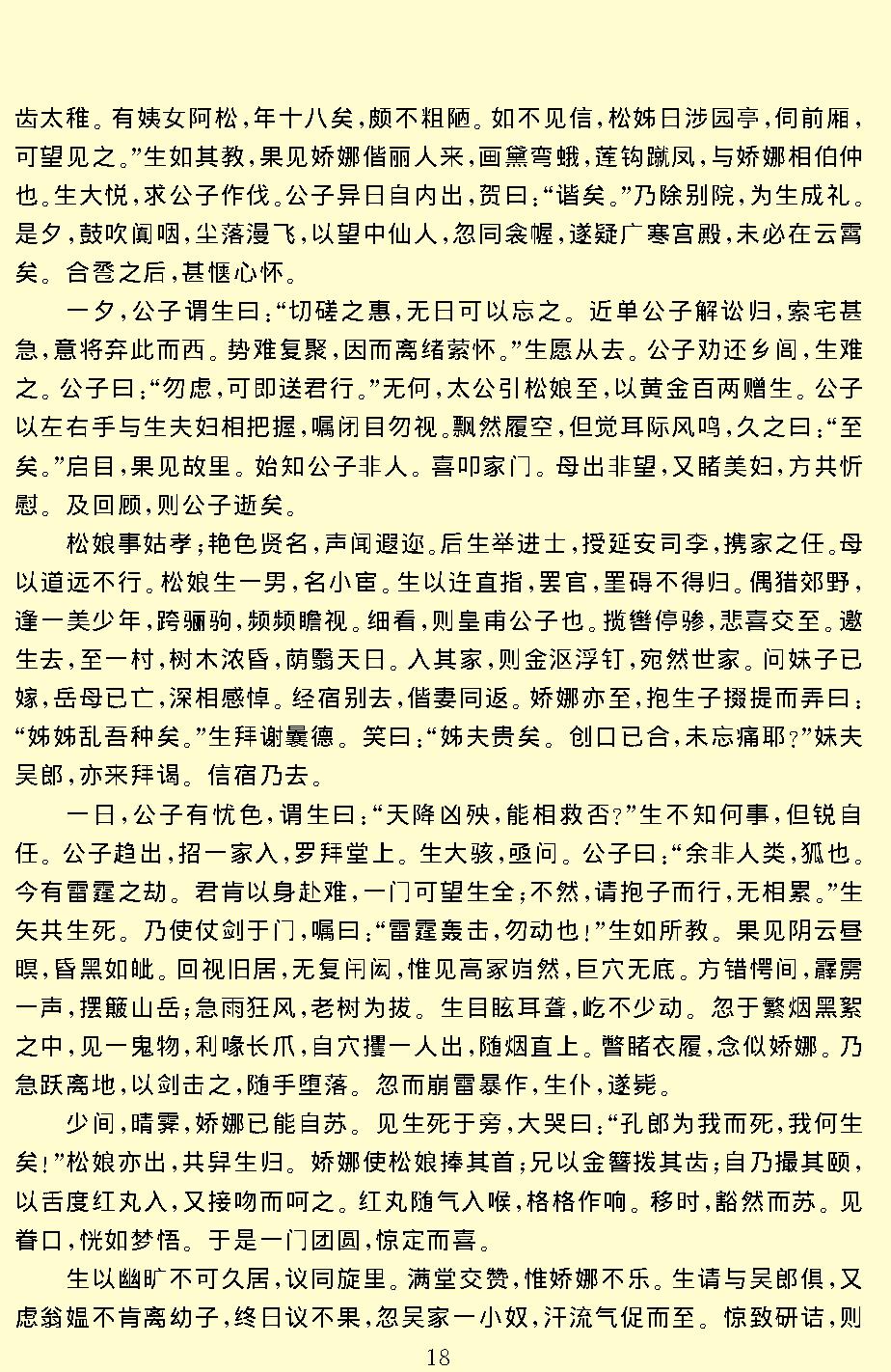 聊斋志异.pdf_第21页