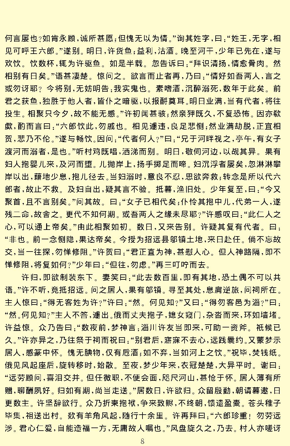 聊斋志异.pdf_第11页