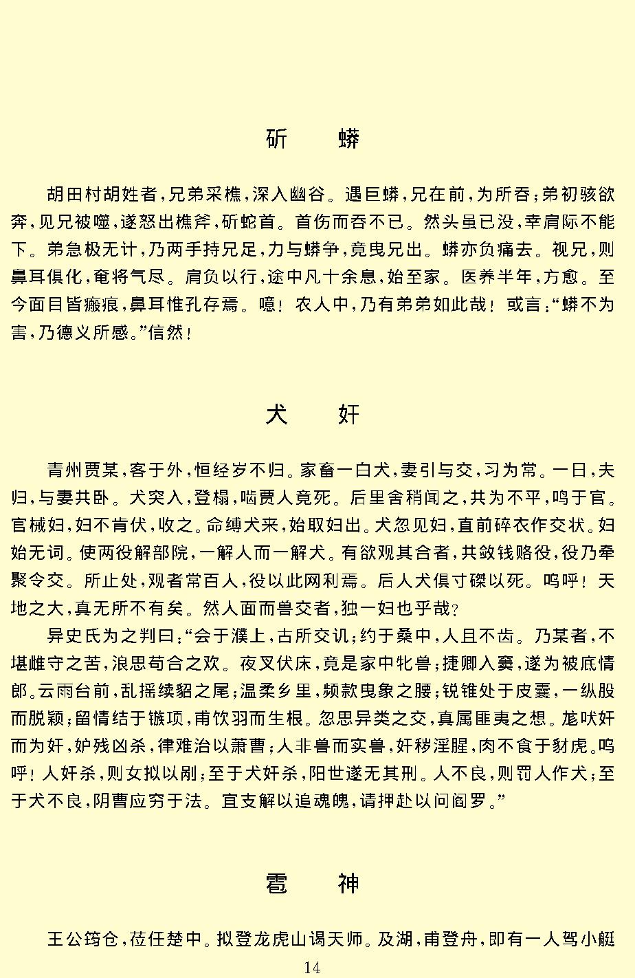 聊斋志异.pdf_第17页