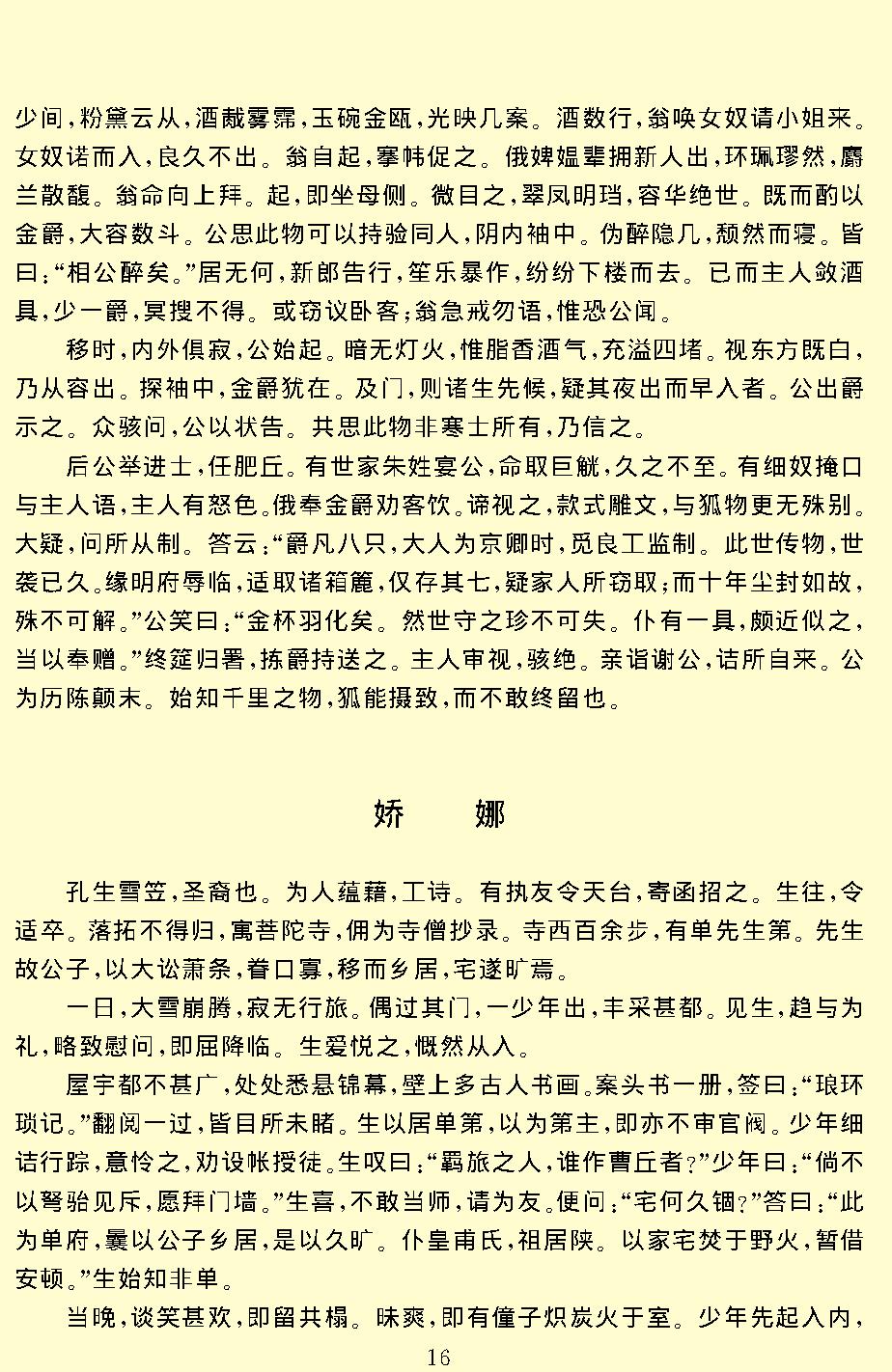 聊斋志异.pdf_第19页