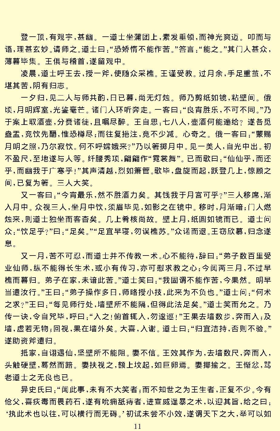 聊斋志异.pdf_第14页