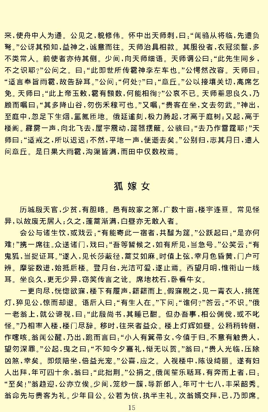 聊斋志异.pdf_第18页