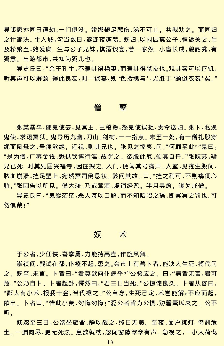 聊斋志异.pdf_第22页