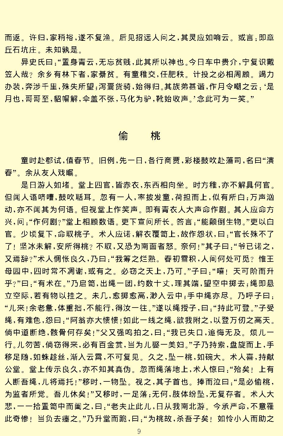 聊斋志异.pdf_第12页