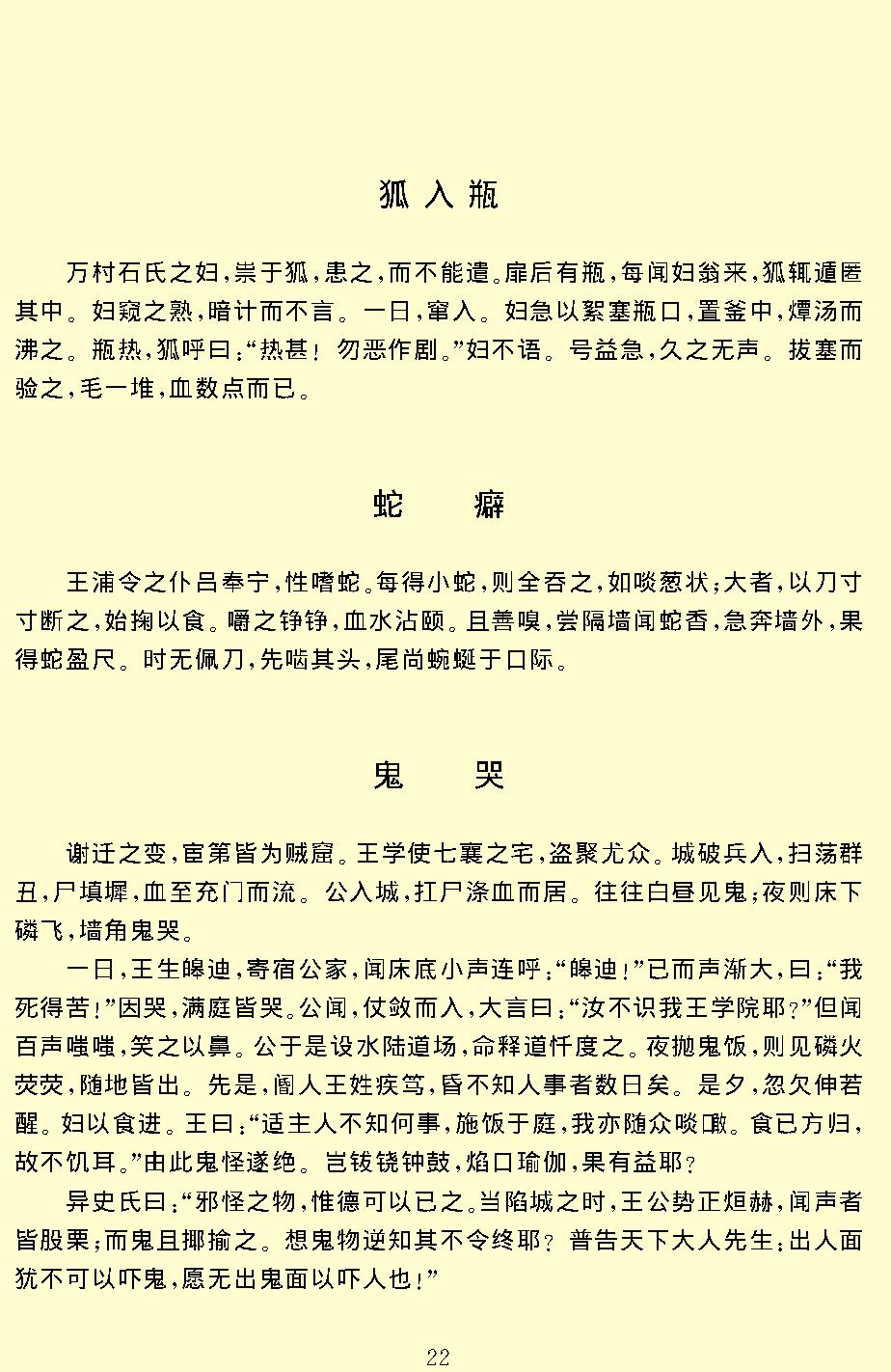 聊斋志异.pdf_第25页