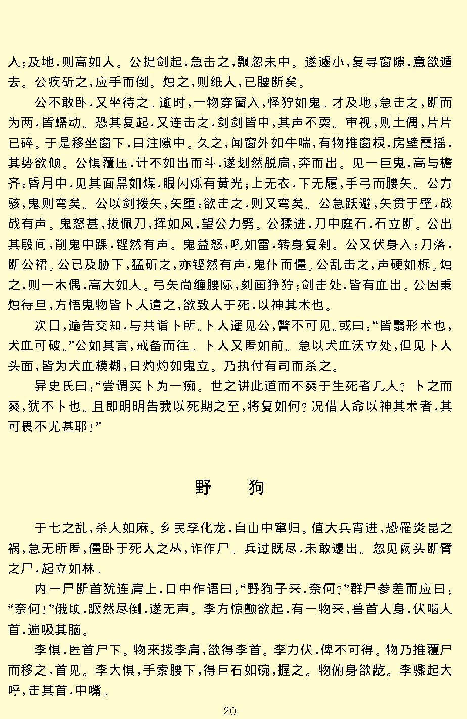 聊斋志异.pdf_第23页