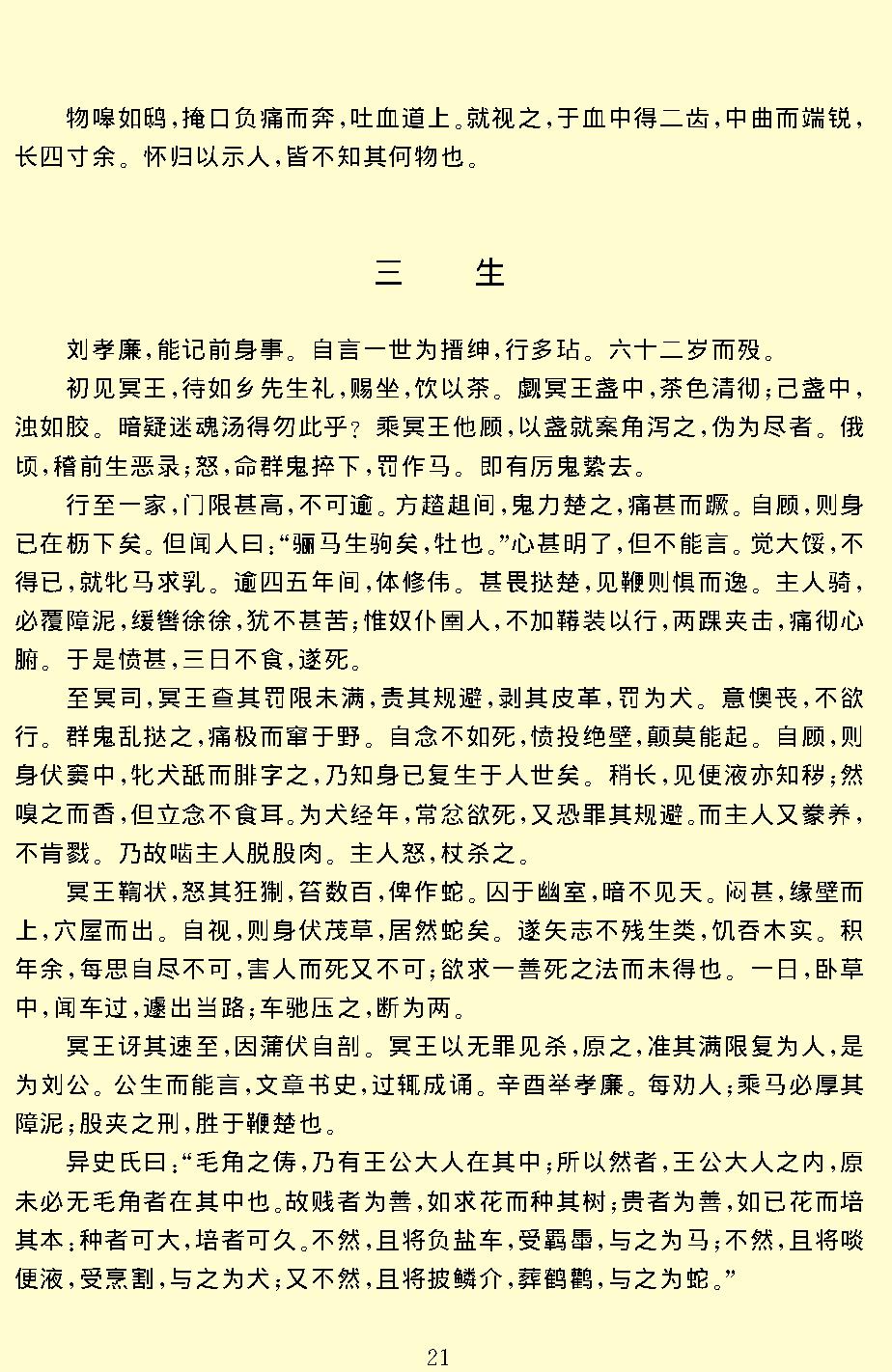 聊斋志异.pdf_第24页