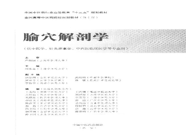 腧穴解剖学.pdf(40.52MB_224页)