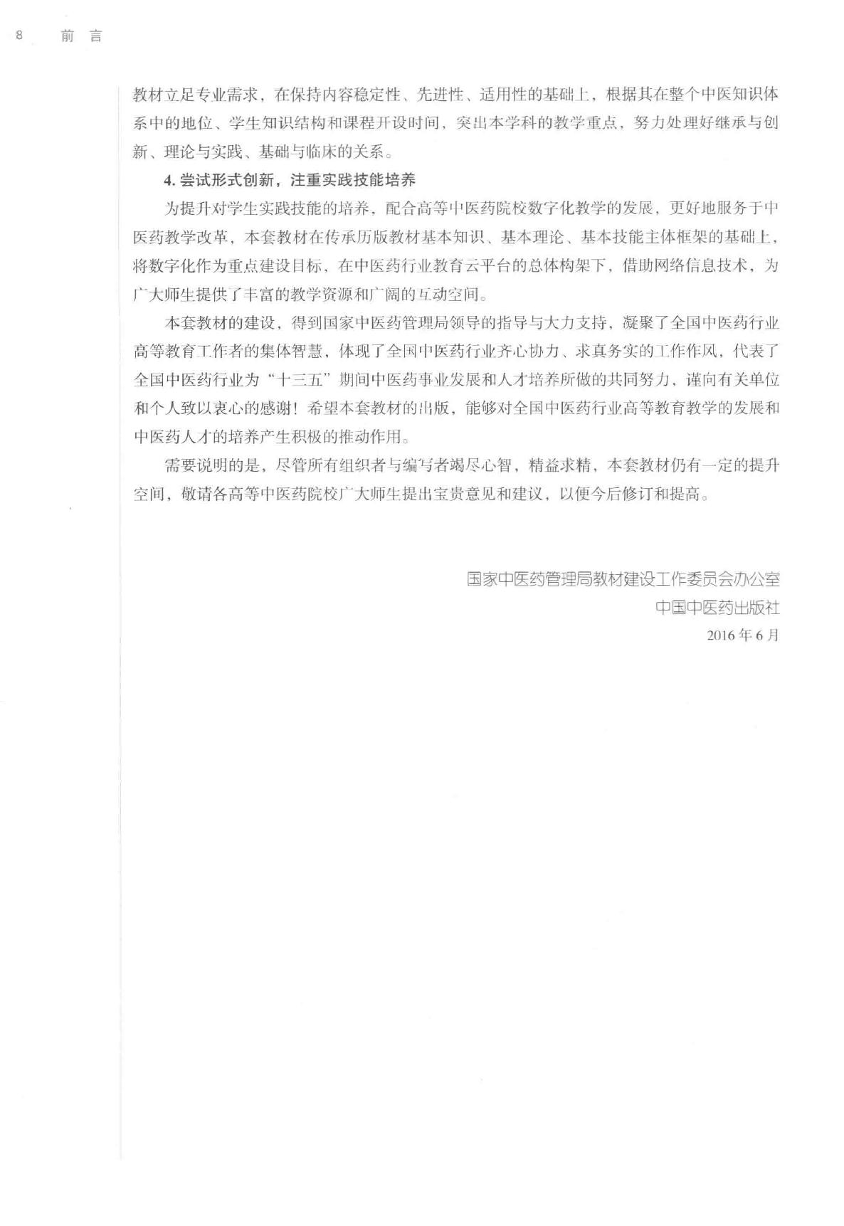 腧穴解剖学.pdf_第6页