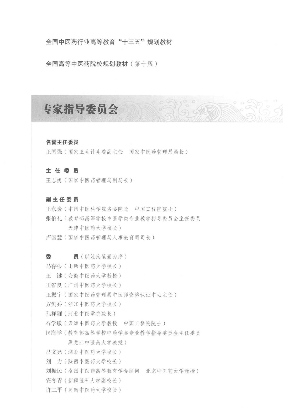 腧穴解剖学.pdf_第2页