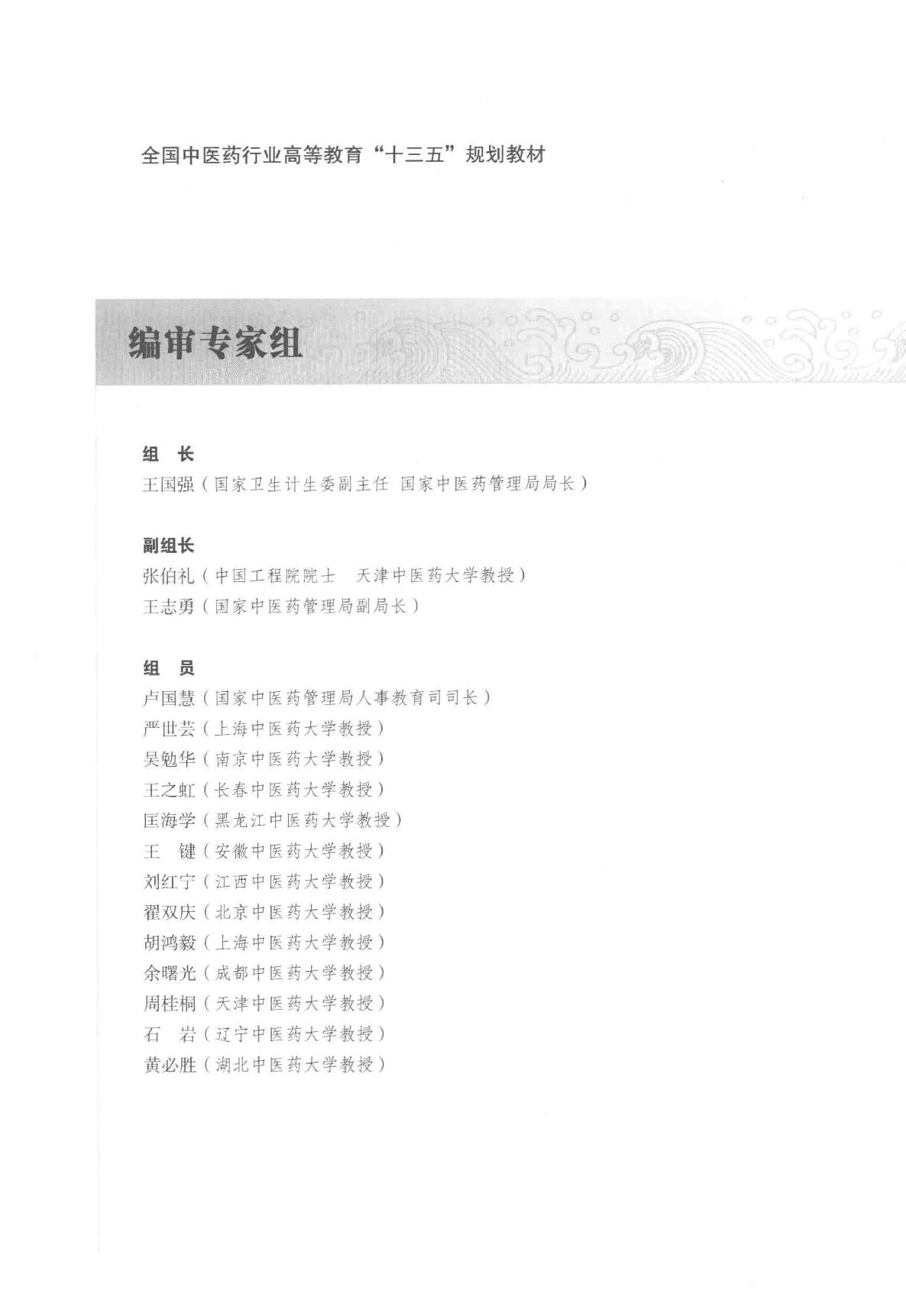 腧穴解剖学.pdf_第4页