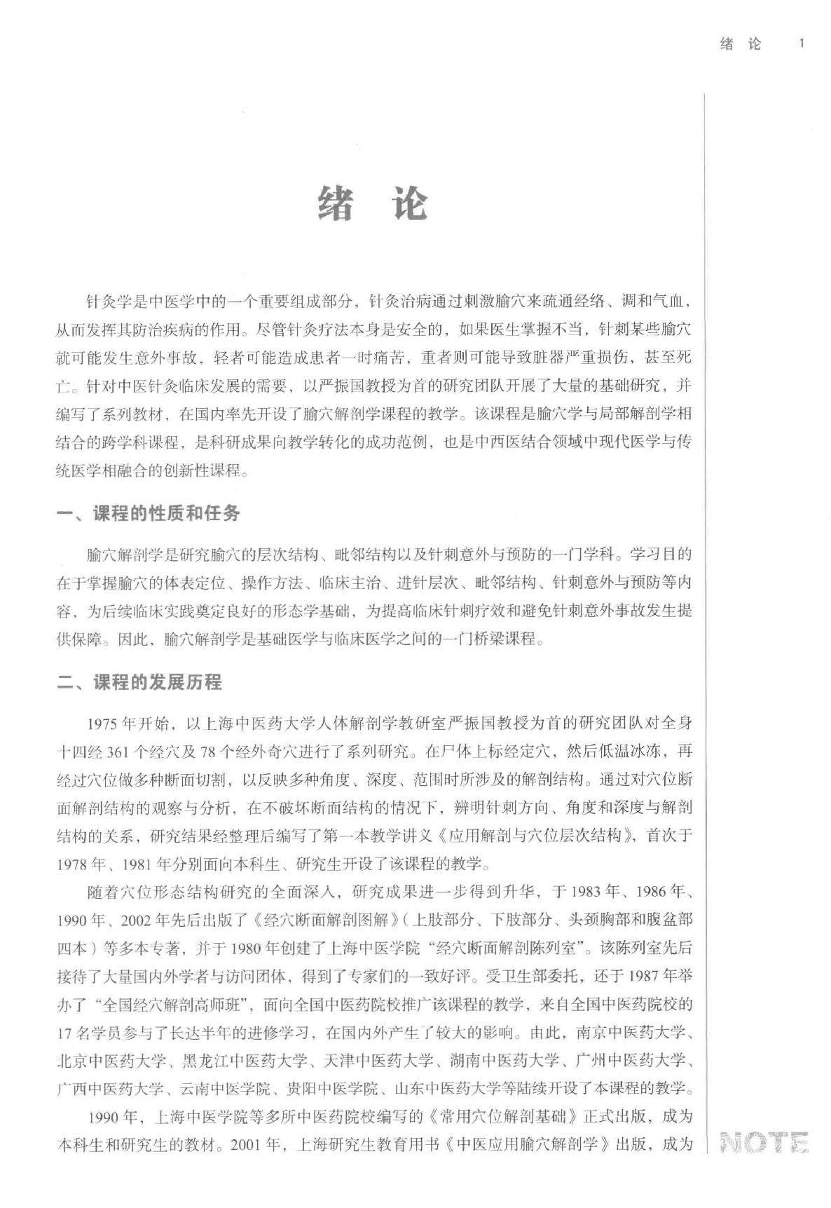 腧穴解剖学.pdf_第12页