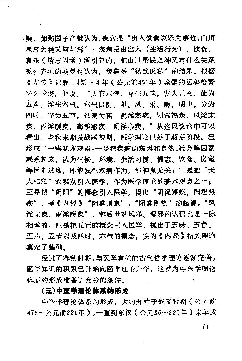 自学中医之路丛书01阴阳五行学说.pdf_第16页