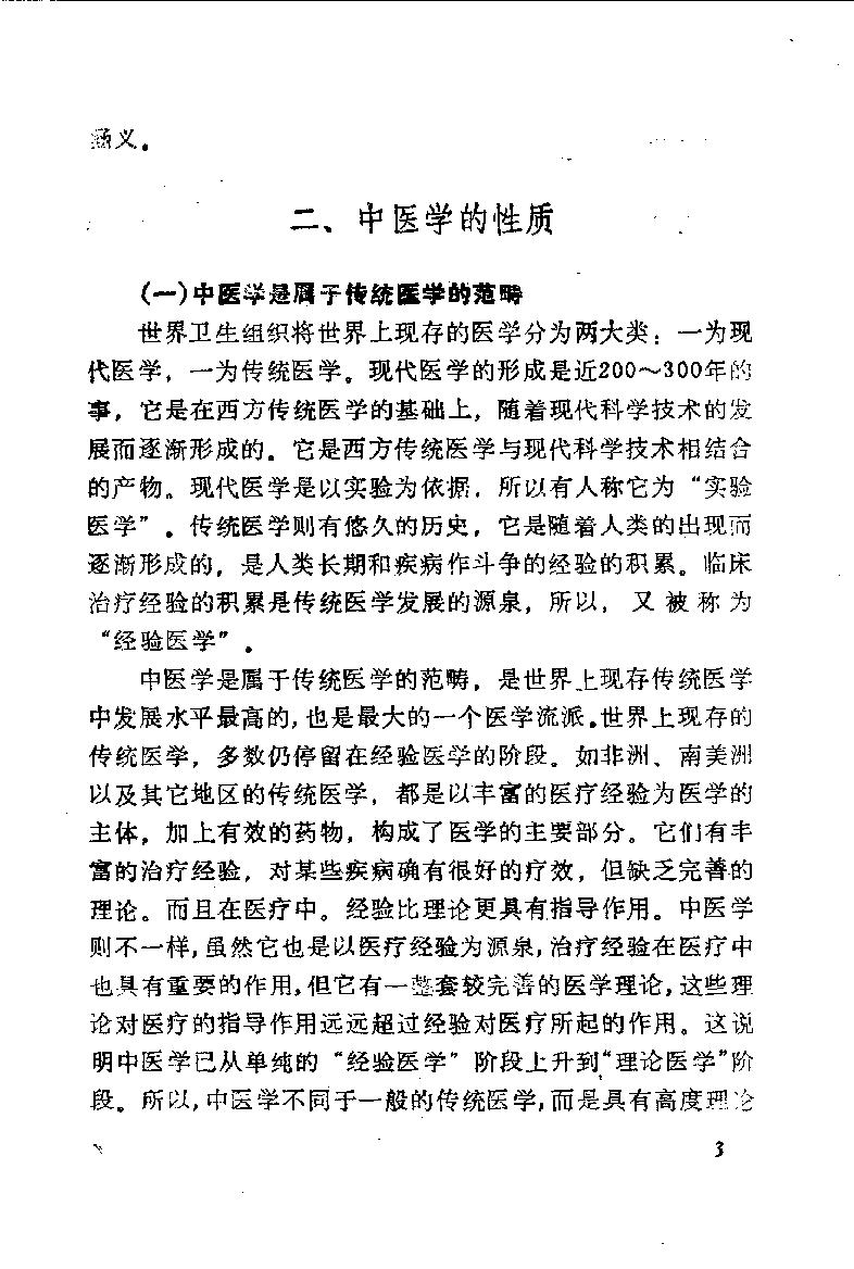 自学中医之路丛书01阴阳五行学说.pdf_第8页