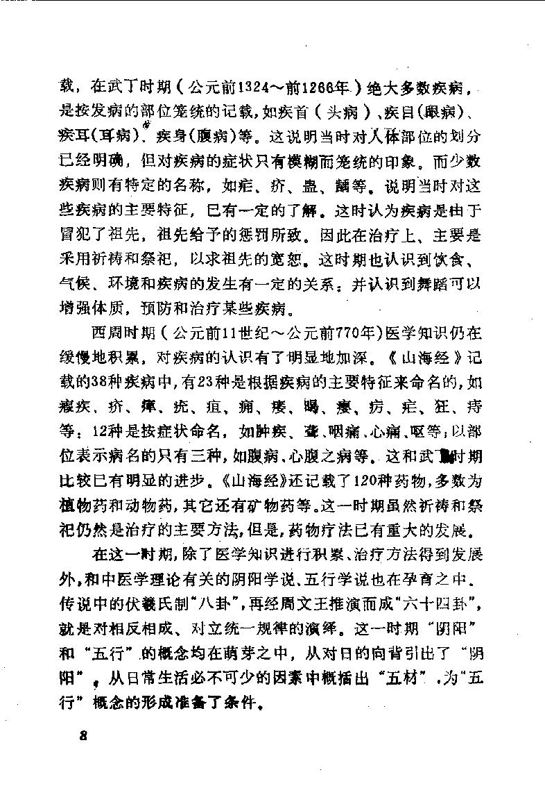 自学中医之路丛书01阴阳五行学说.pdf_第13页