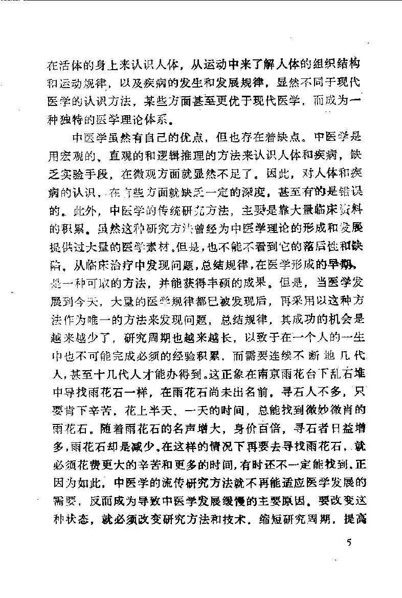 自学中医之路丛书01阴阳五行学说.pdf_第10页