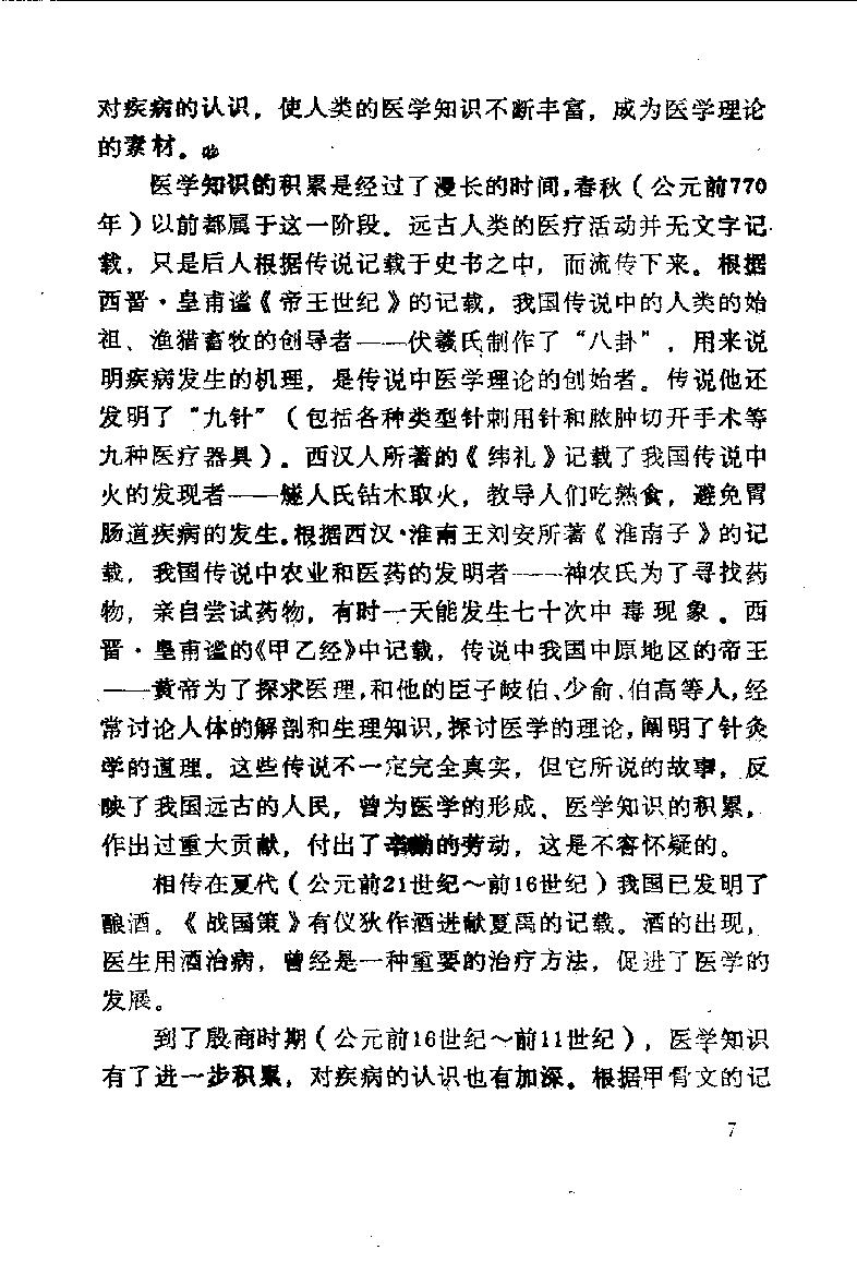 自学中医之路丛书01阴阳五行学说.pdf_第12页