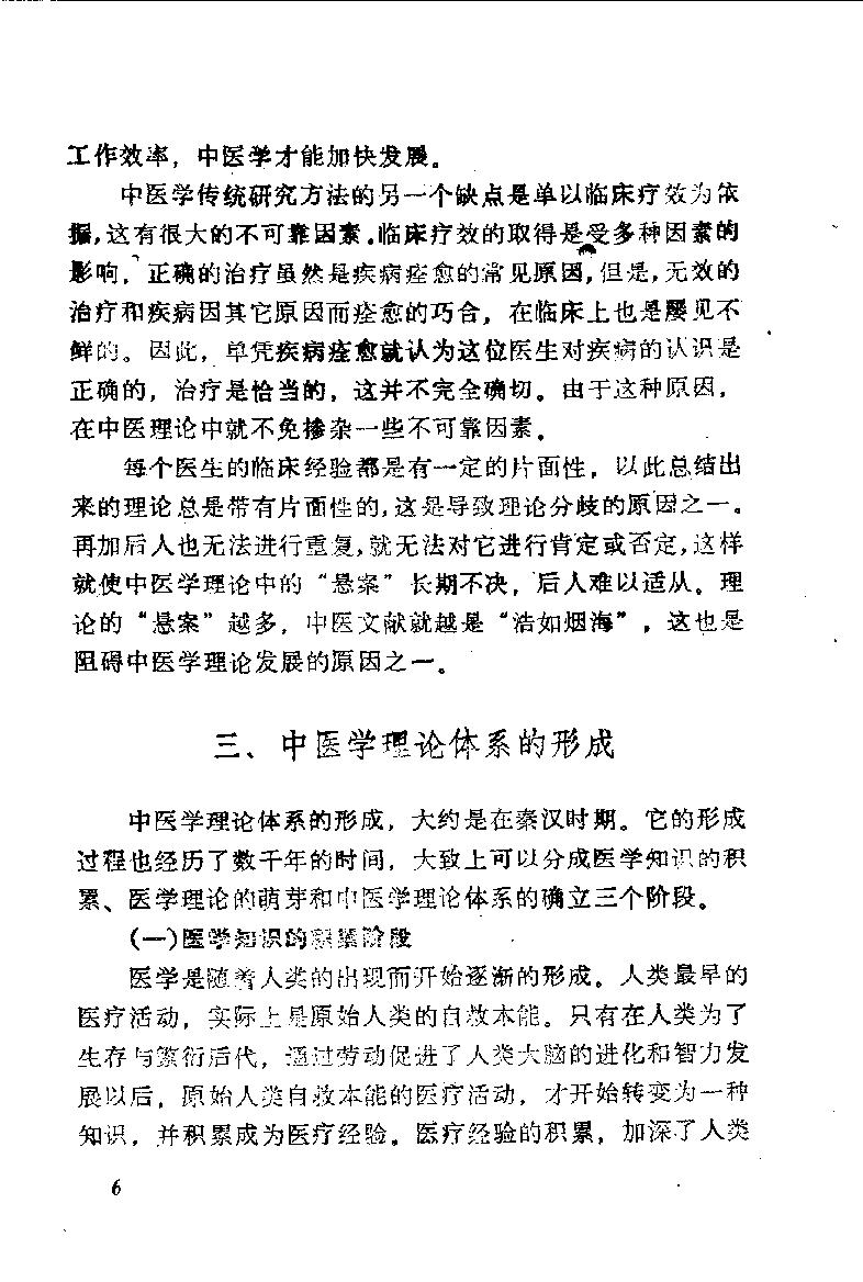 自学中医之路丛书01阴阳五行学说.pdf_第11页