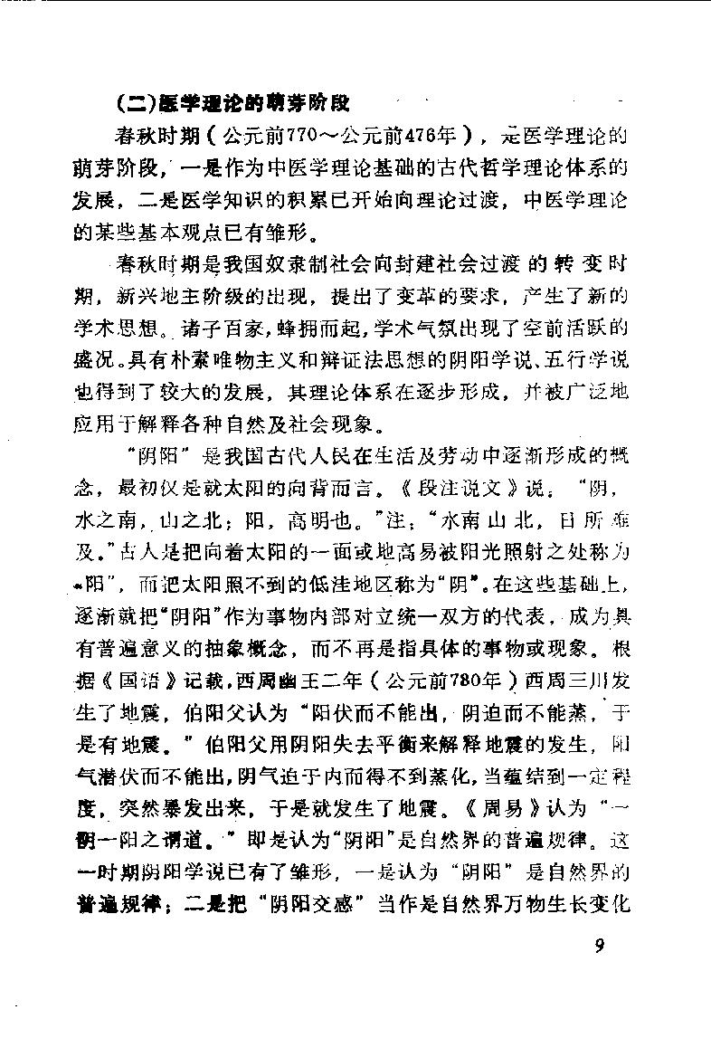 自学中医之路丛书01阴阳五行学说.pdf_第14页