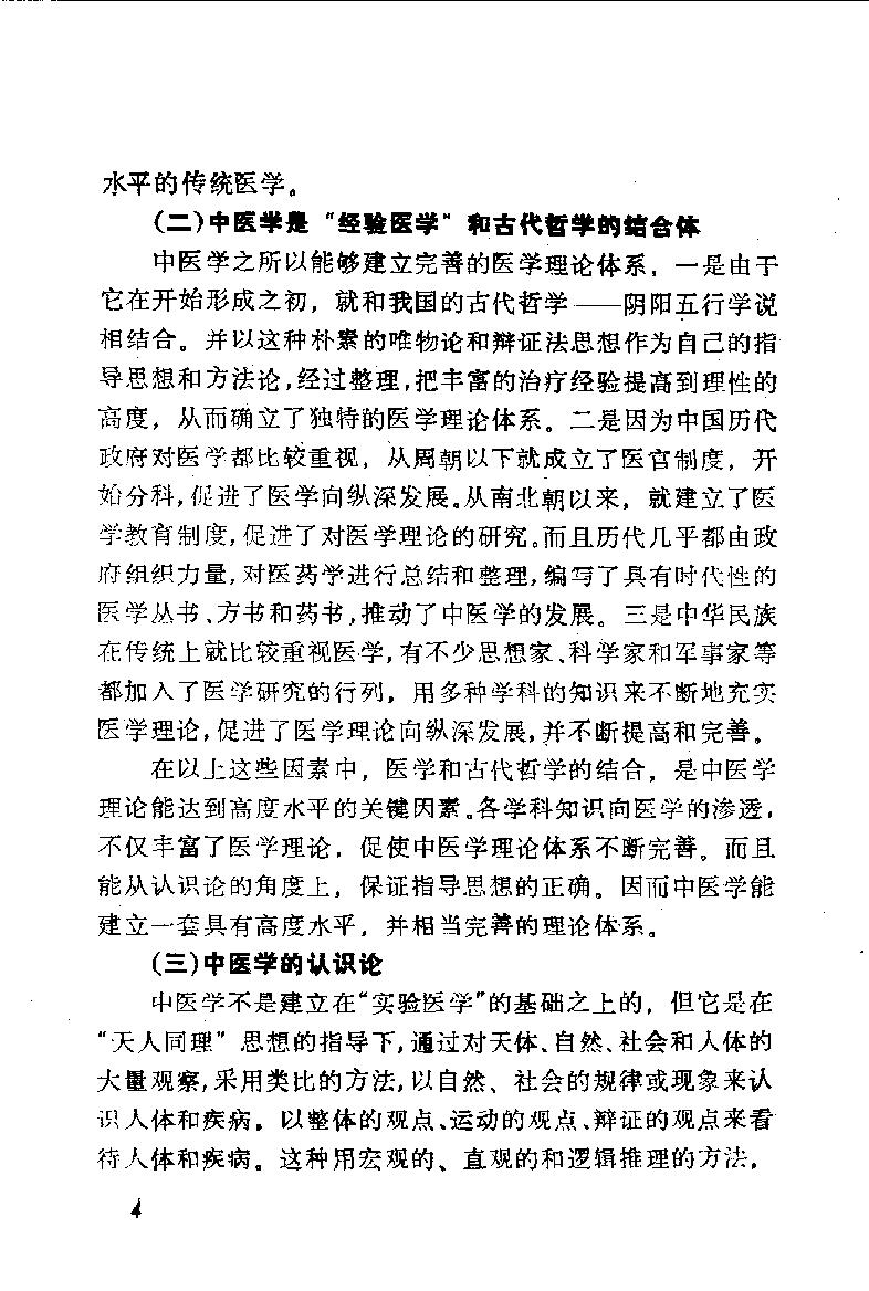 自学中医之路丛书01阴阳五行学说.pdf_第9页