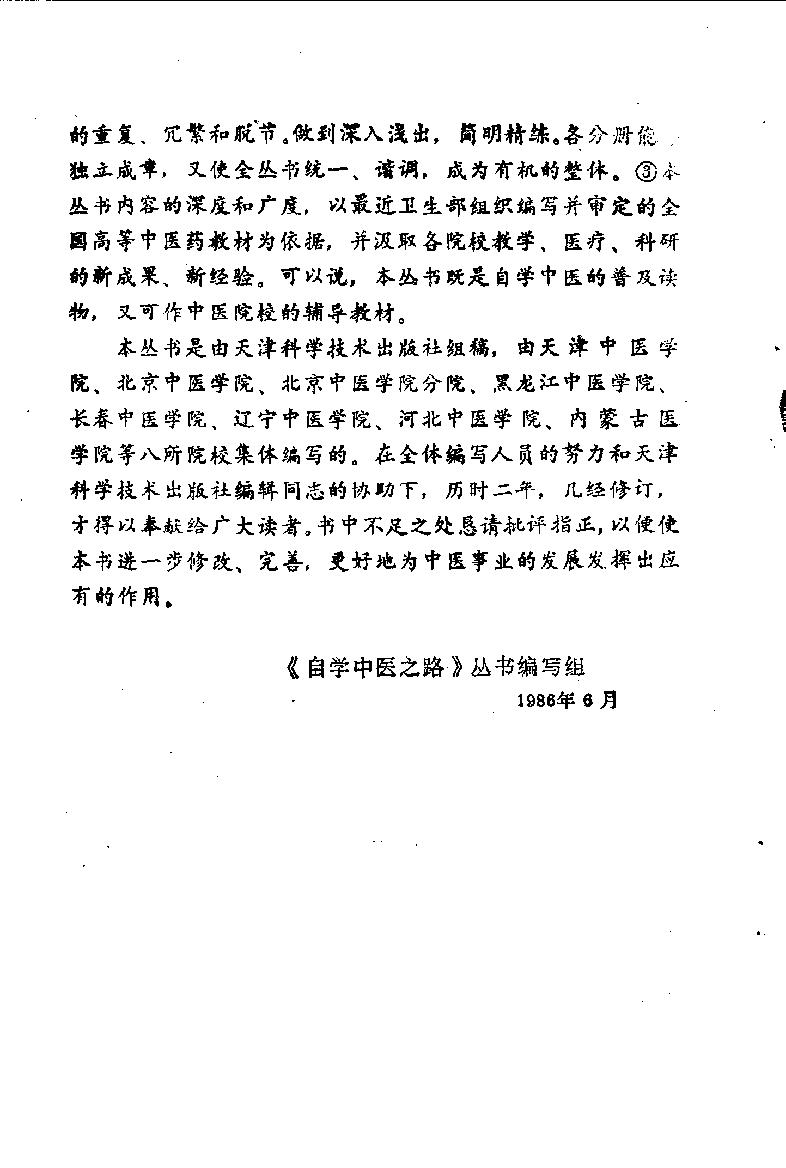 自学中医之路丛书01阴阳五行学说.pdf_第4页