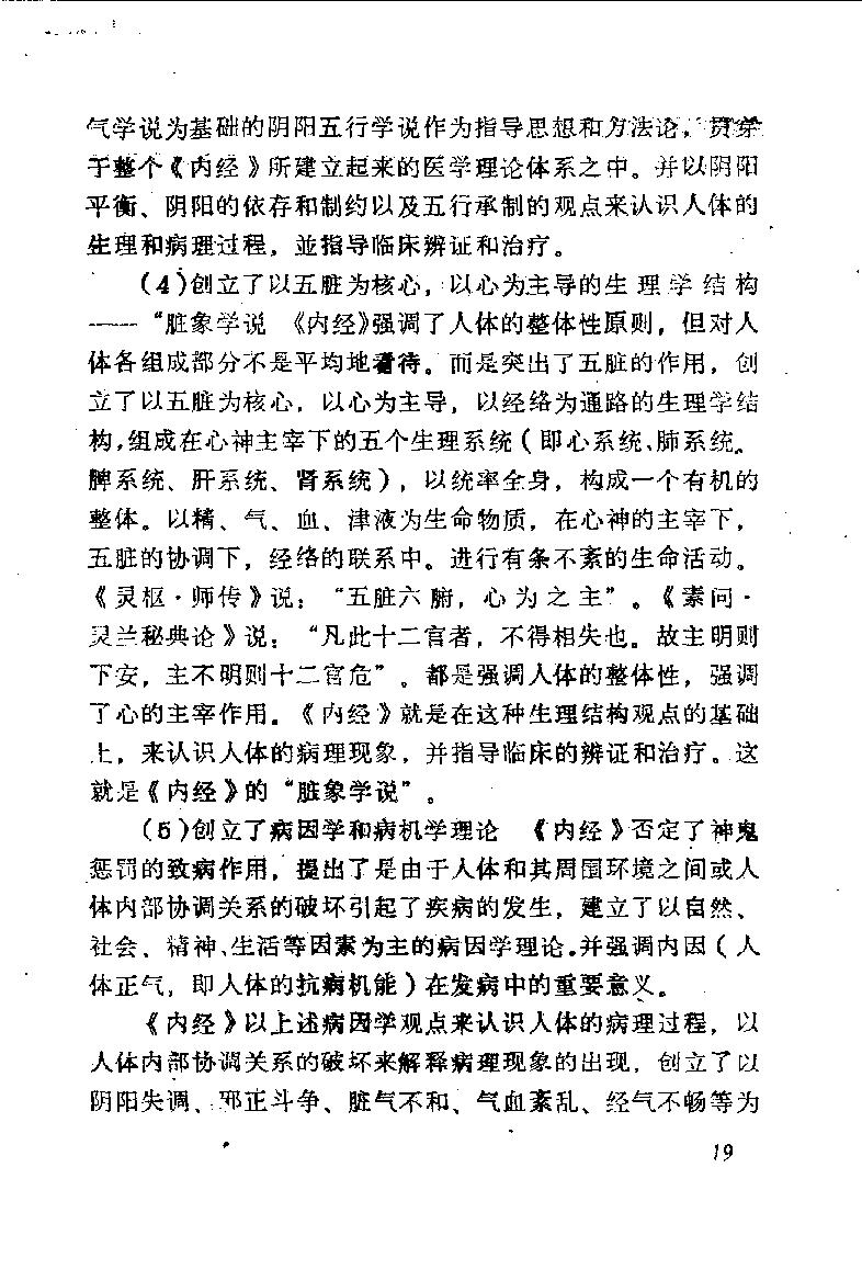 自学中医之路丛书01阴阳五行学说.pdf_第24页