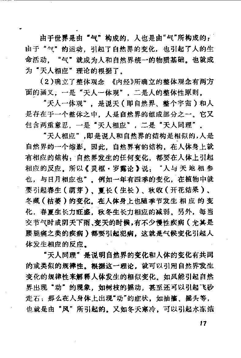 自学中医之路丛书01阴阳五行学说.pdf_第22页