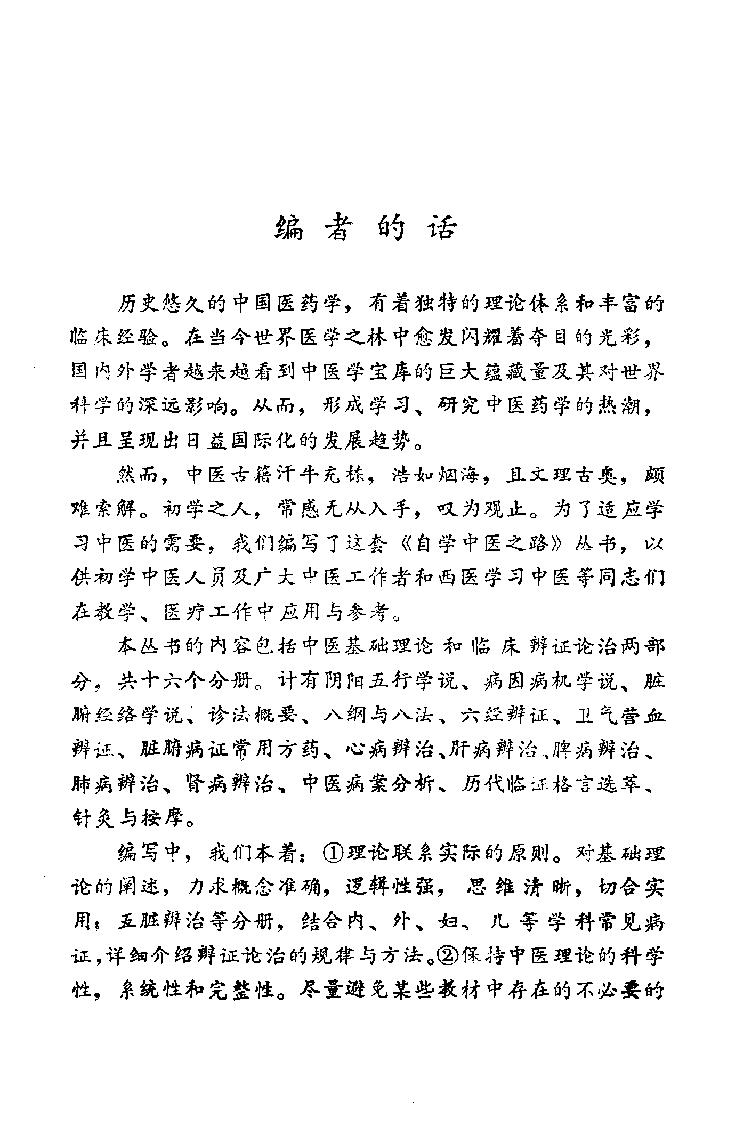 自学中医之路丛书02病因病机学说.pdf_第4页