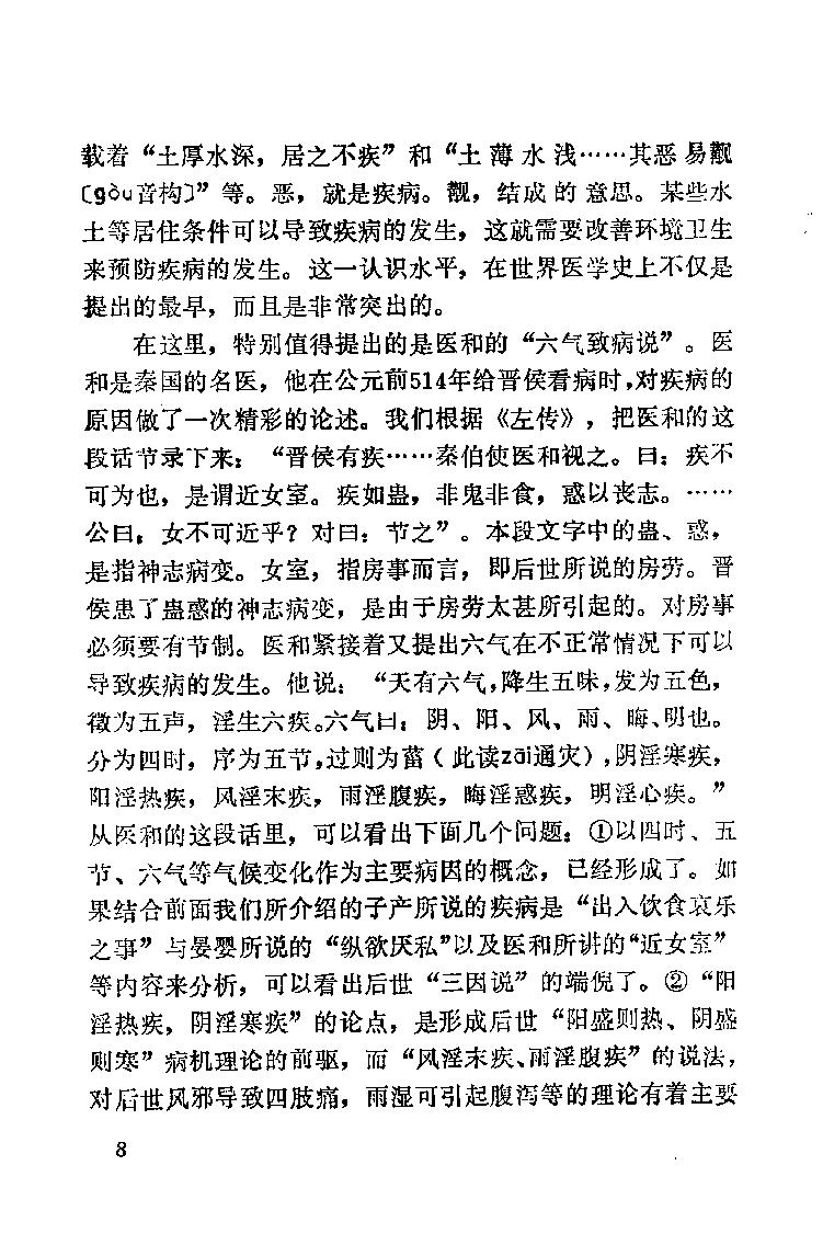 自学中医之路丛书02病因病机学说.pdf_第15页