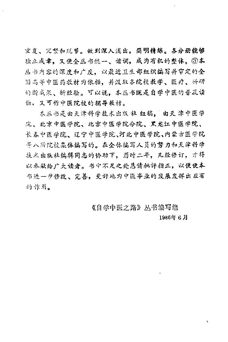 自学中医之路丛书02病因病机学说.pdf_第5页