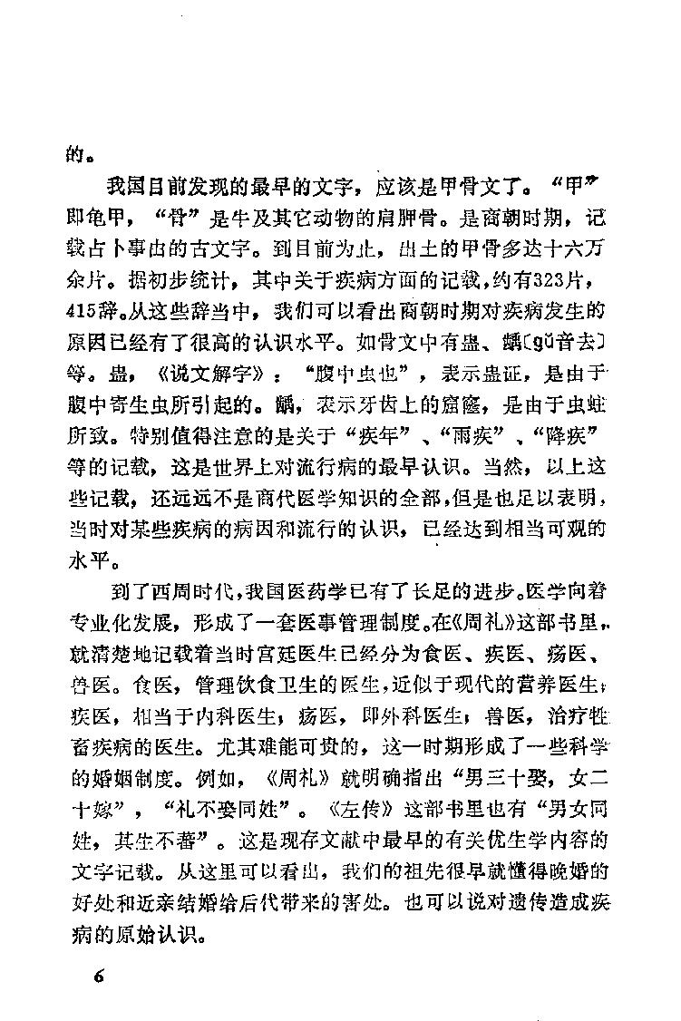 自学中医之路丛书02病因病机学说.pdf_第13页