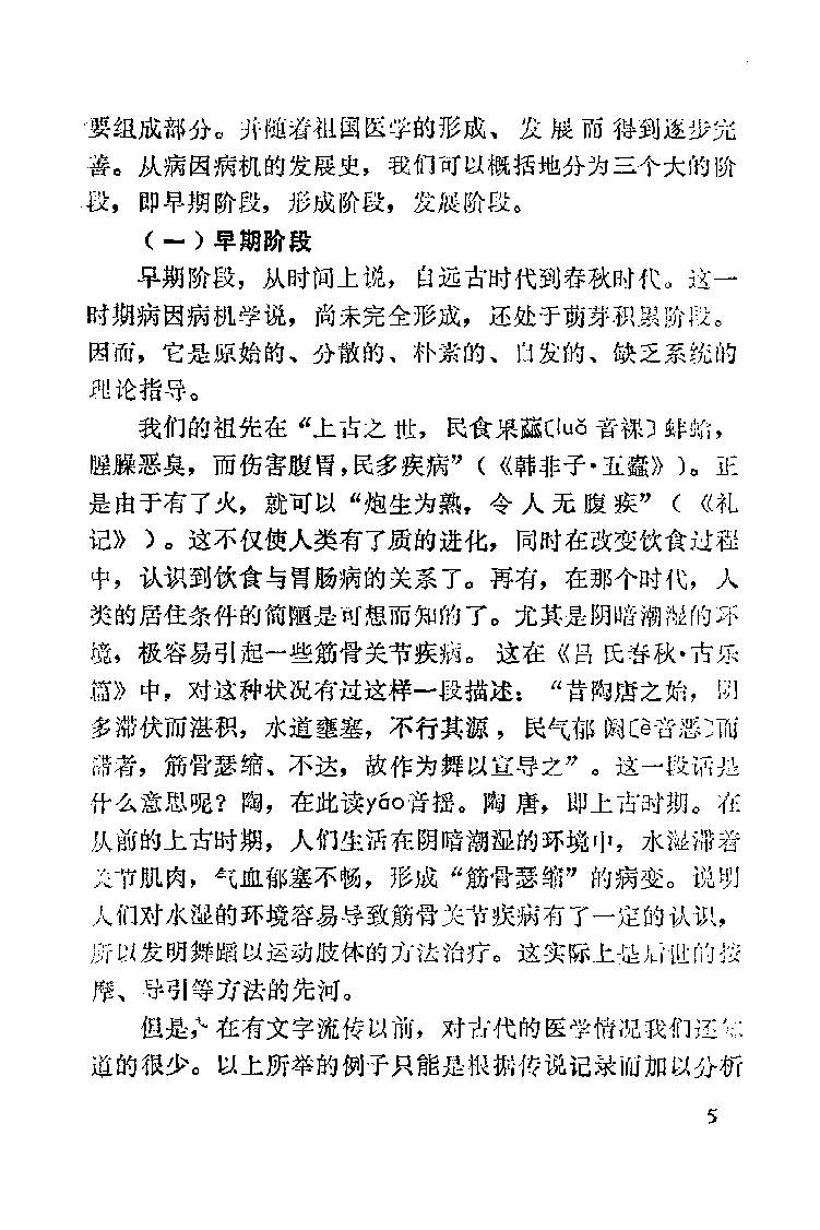 自学中医之路丛书02病因病机学说.pdf_第12页