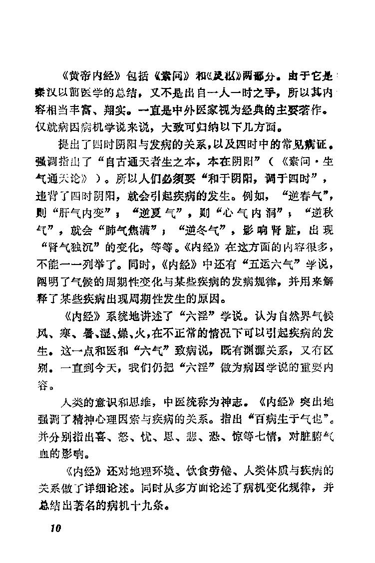 自学中医之路丛书02病因病机学说.pdf_第17页