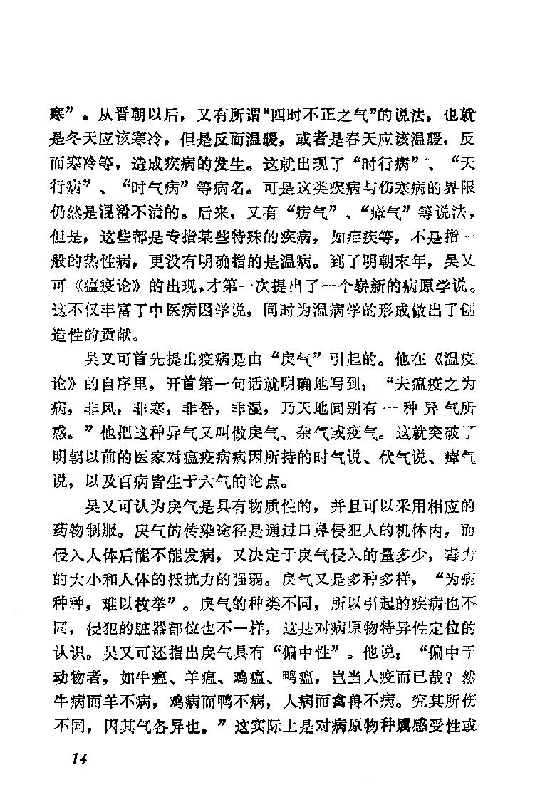 自学中医之路丛书02病因病机学说.pdf_第21页