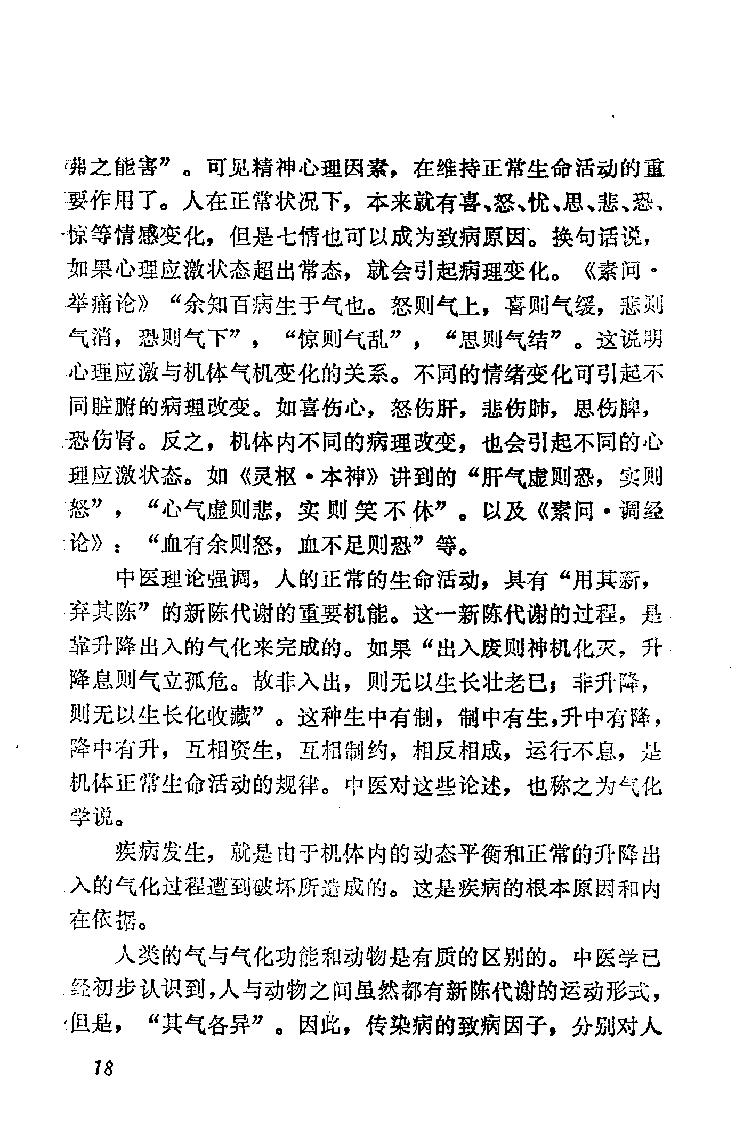 自学中医之路丛书02病因病机学说.pdf_第25页