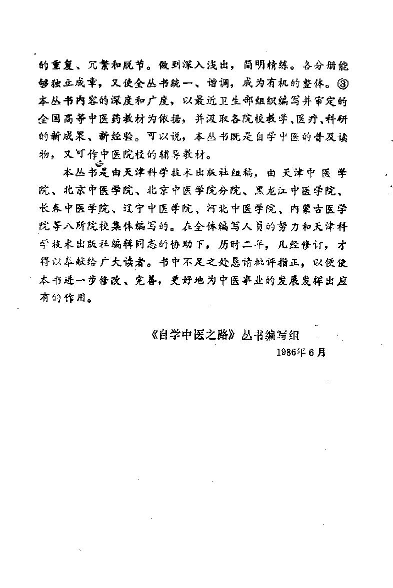 自学中医之路丛书03脏腑经络学说.pdf_第5页