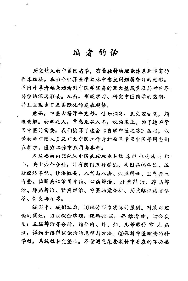 自学中医之路丛书03脏腑经络学说.pdf_第4页