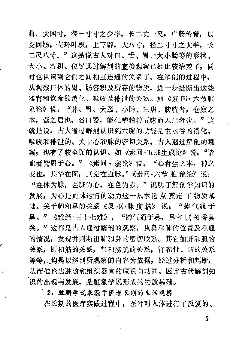 自学中医之路丛书03脏腑经络学说.pdf_第12页