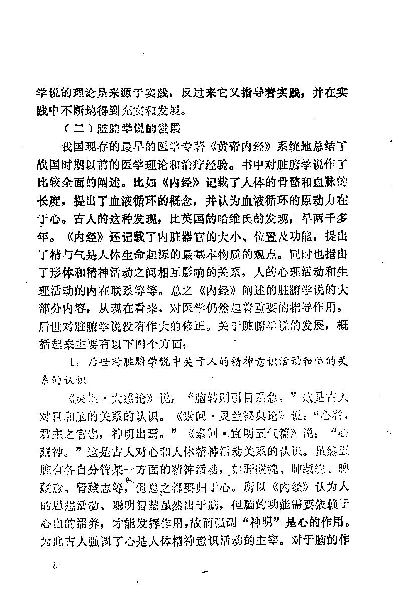 自学中医之路丛书03脏腑经络学说.pdf_第15页