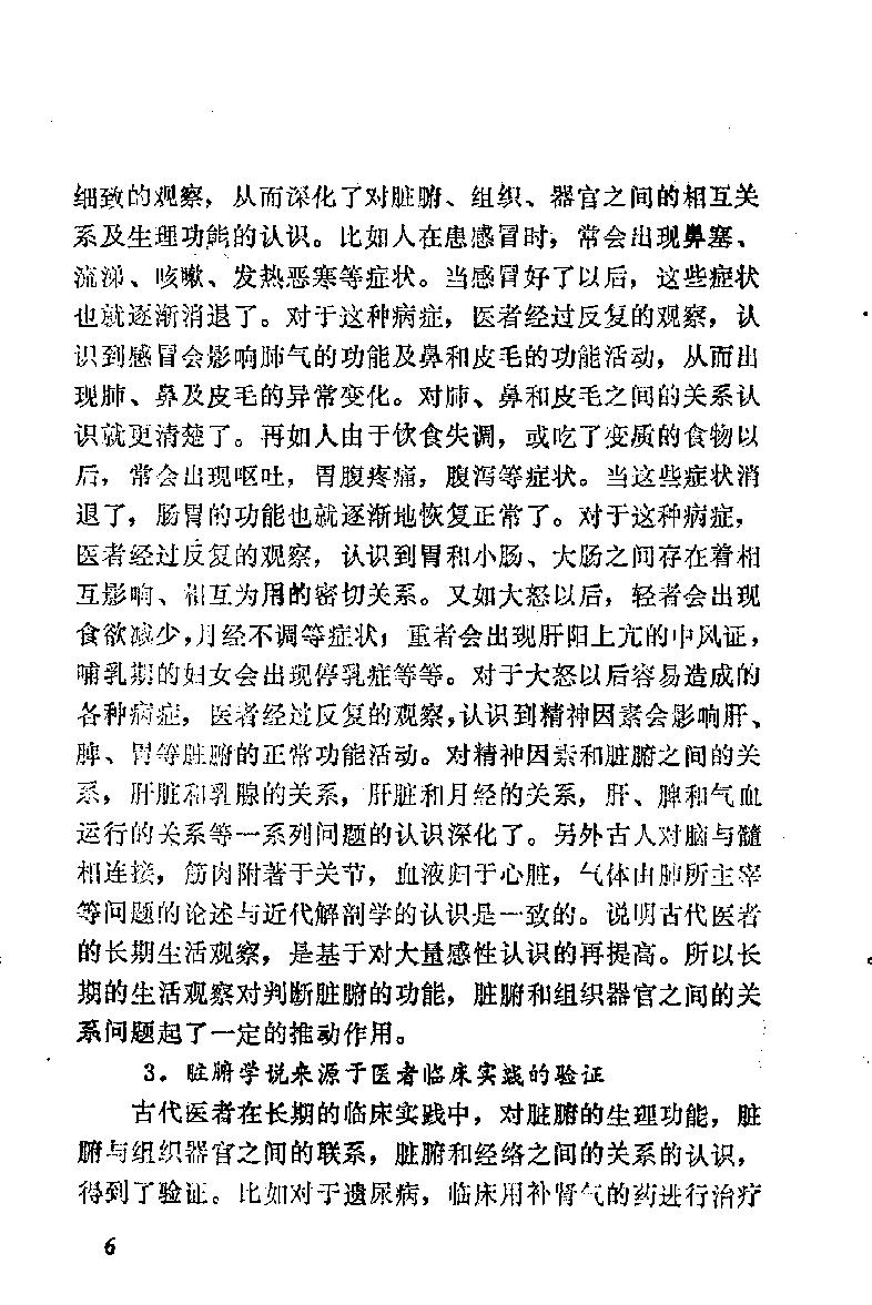 自学中医之路丛书03脏腑经络学说.pdf_第13页