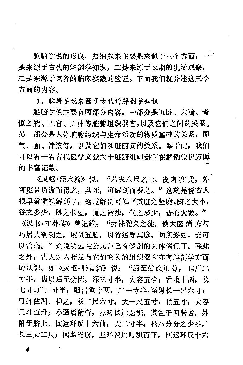 自学中医之路丛书03脏腑经络学说.pdf_第11页