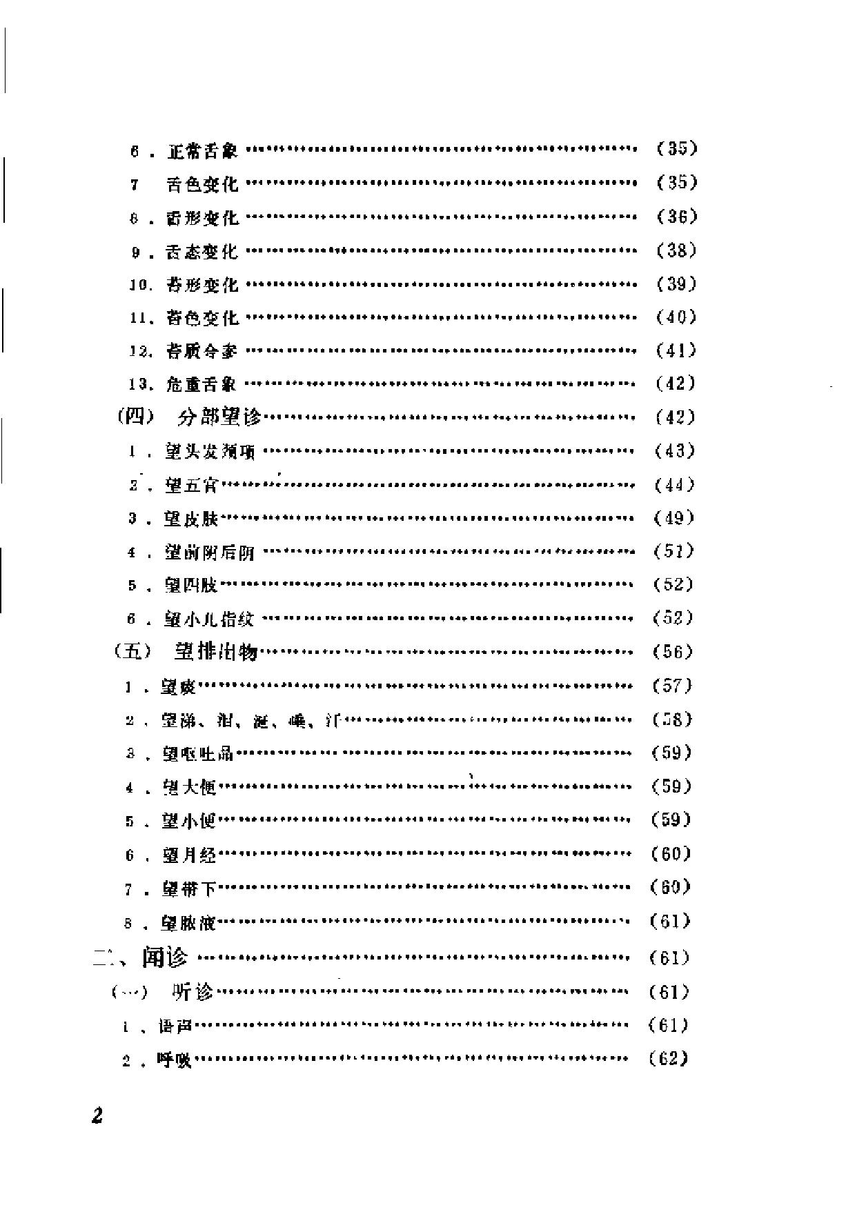 自学中医之路丛书04诊法概要.pdf_第4页