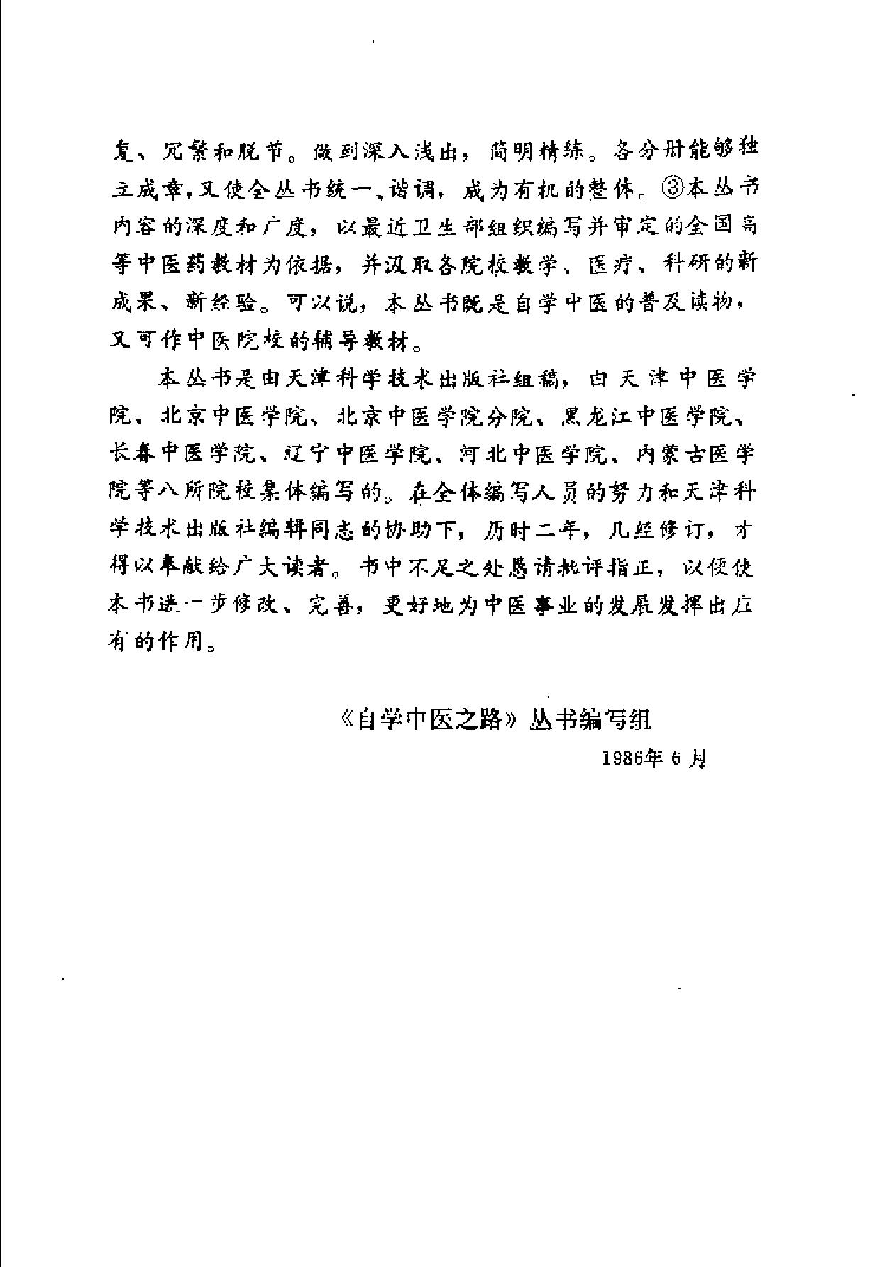 自学中医之路丛书04诊法概要.pdf_第2页