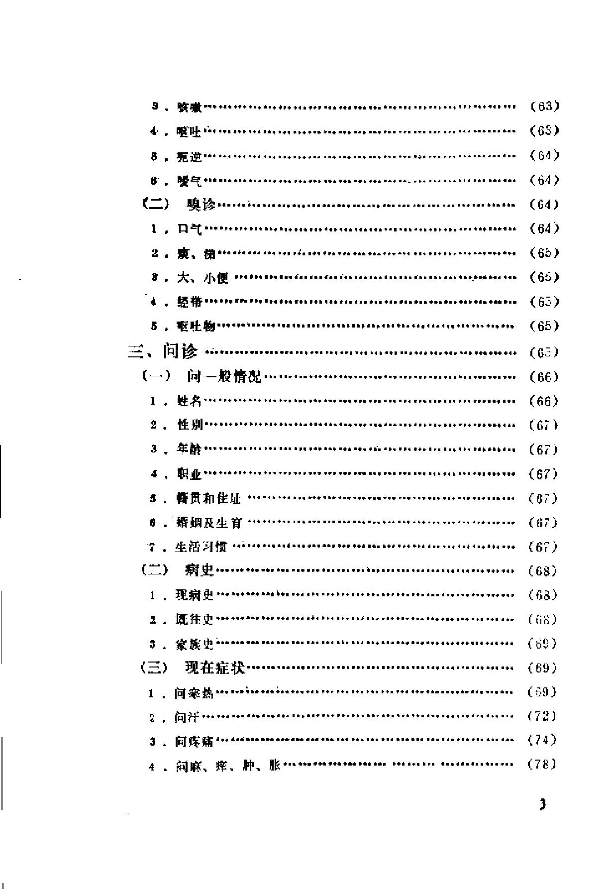 自学中医之路丛书04诊法概要.pdf_第5页