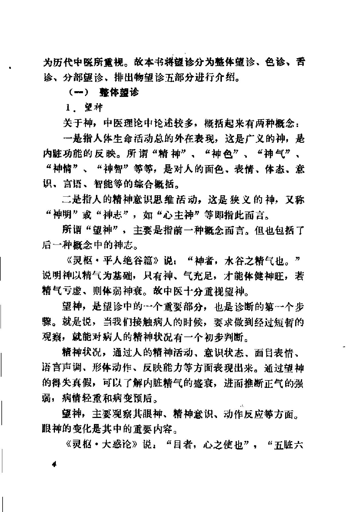 自学中医之路丛书04诊法概要.pdf_第11页