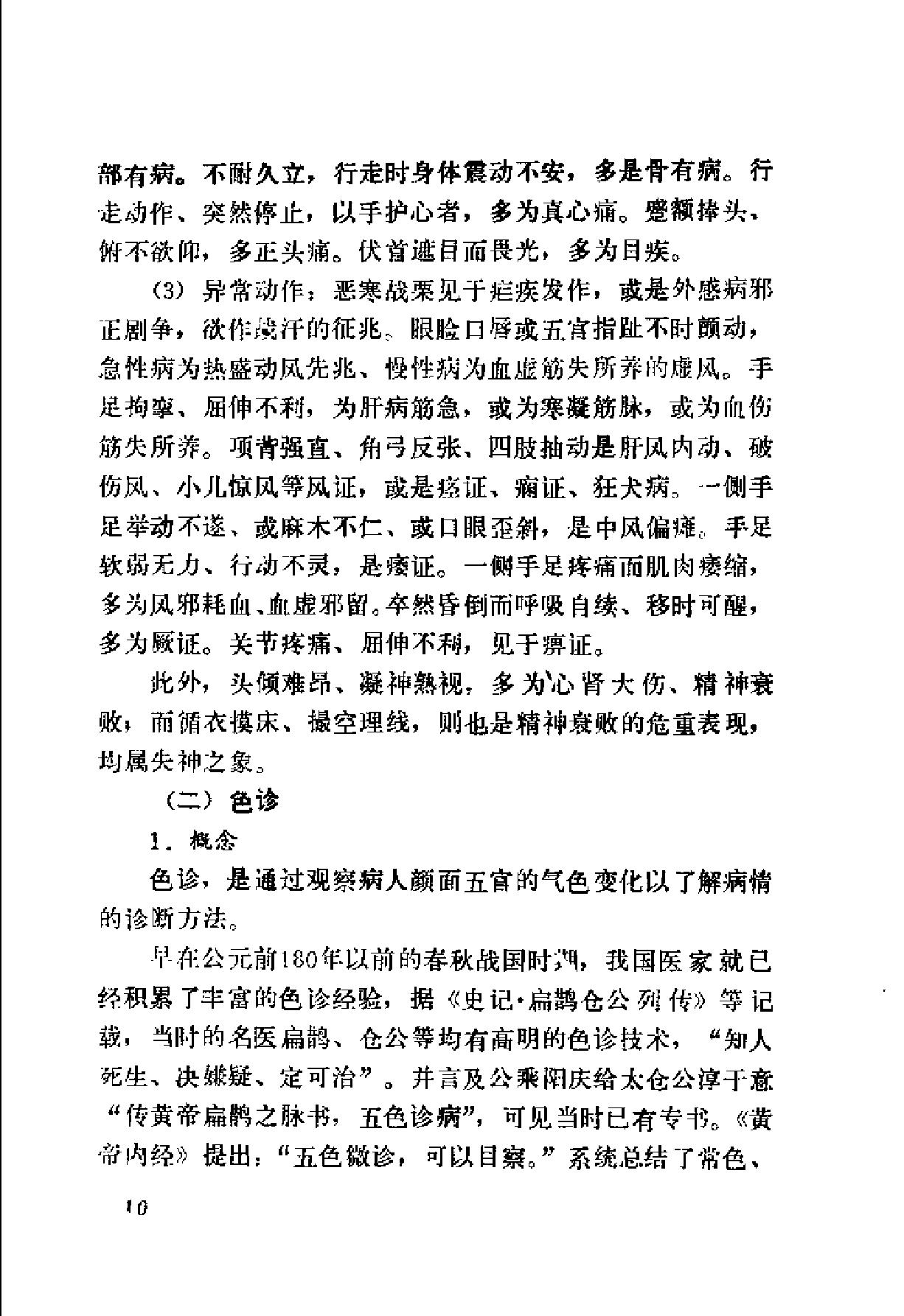 自学中医之路丛书04诊法概要.pdf_第17页