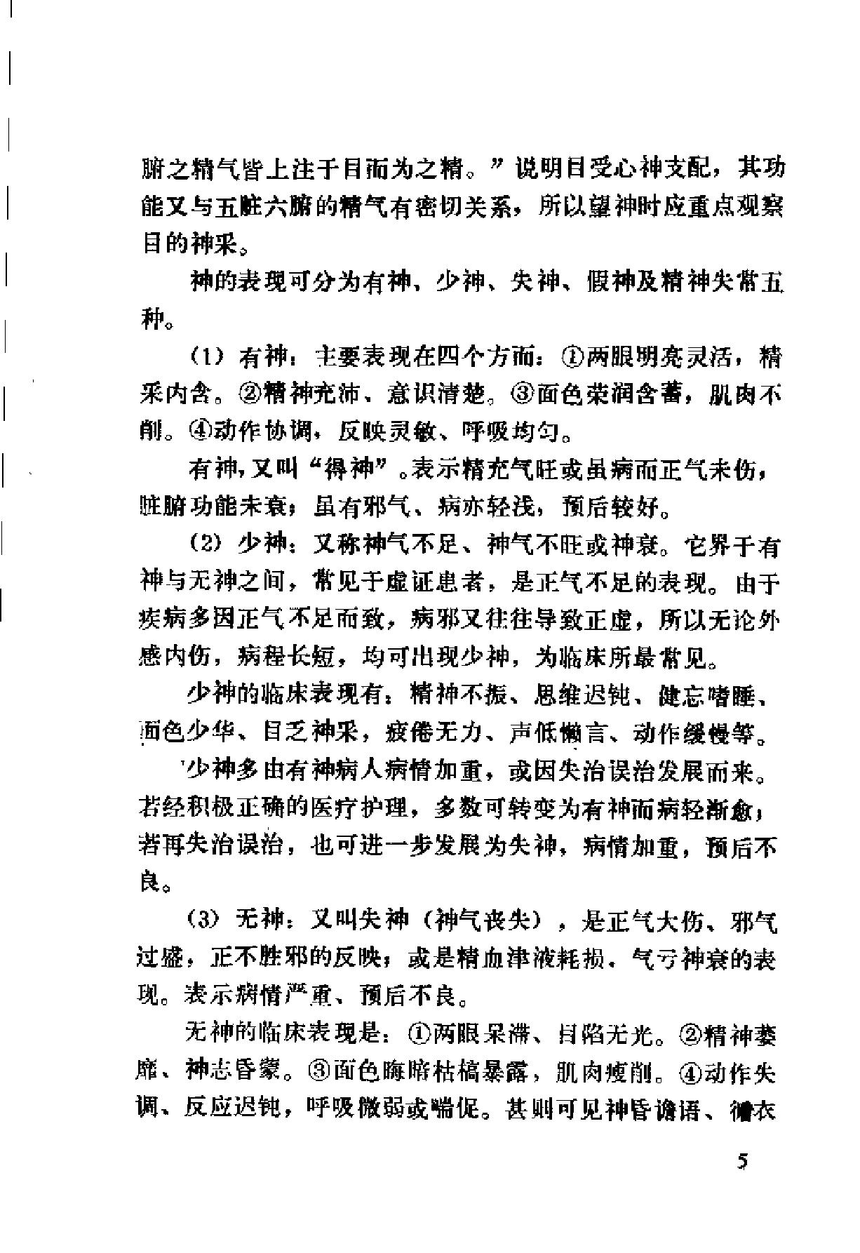 自学中医之路丛书04诊法概要.pdf_第12页